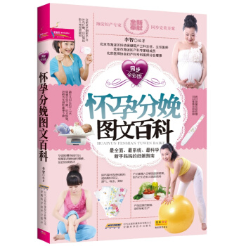 懷孕分娩圖文百科(同步全彩版)詩歌詞麯