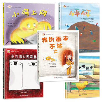拨拨鼠儿童教育成长系列绘本小鸡上网+小鸡利卡+砰砰+小红帽和黑森林+我的画本不够大5本套 pdf epub mobi 电子书 下载