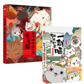 如果曆史是一群喵.夏商西周篇+觀復貓我想跟你過個節 pdf epub mobi 電子書 下載