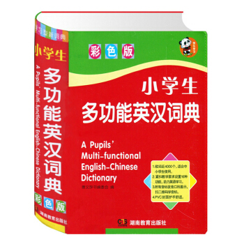 小学生多功能英汉词典(软精装彩图版)涵盖1-6年级新课程词汇 学习工具书 单词音标语法词汇拓展学生版