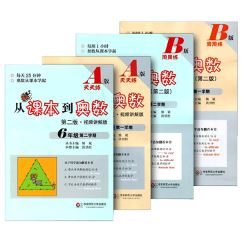 4本套装 六年级 从课本到奥数教程 6年级 上学期 A版 B版 第二学期A版 B版 全套4册 pdf epub mobi 电子书 下载