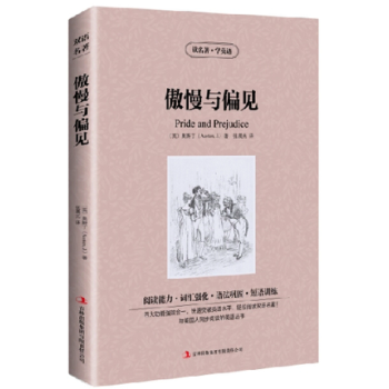 讀名著學英語係列傲慢與偏見(英)奧斯丁正版書籍英漢互譯雙語讀物世界經典文學名著小說詞匯強化語法鞏固短
