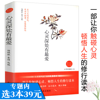 【选3本39】心灵深处有 /收录毕淑敏余华等作家精选集中国年度微型小小说一种美味 生活要有暖和光 pdf epub mobi 电子书 下载