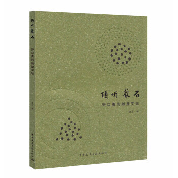 （预售）倾听岩石　野口勇的雕塑实践 pdf epub mobi 电子书 下载