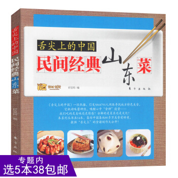舌尖上的中国：民间经典山东菜/家常便饭里的调味秘诀学会吃快速调理肠癌让家人吃出健康烹享慢生活我的珐琅 pdf epub mobi 电子书 下载