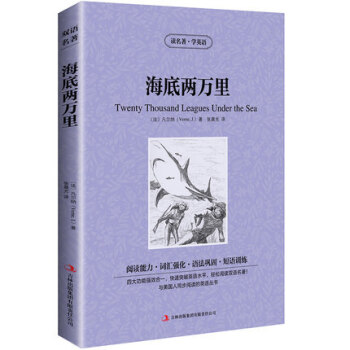 讀名著學英語係列海底兩萬裏（法）凡爾納正版書籍英漢互譯雙語讀物中英對照世界經典文學名著小說語法鞏固短 pdf epub mobi 電子書 下載