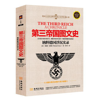 第三帝国图文史 pdf epub mobi 电子书 下载