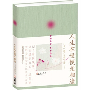 人生在世便是相逢 pdf epub mobi 电子书 下载