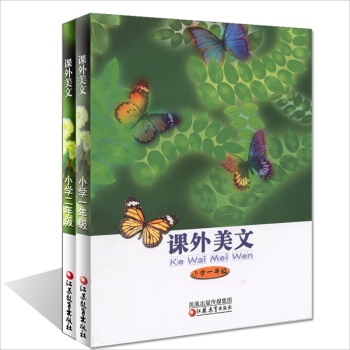 兩本套 2018小學教輔 課外美文 小學一年級+小學二年級注音版兩冊 小學生課外美文1 2年級