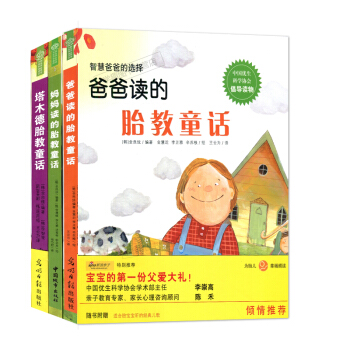 爸爸讀的胎教童話+媽媽讀的胎教童話+塔木德胎教童話3本套/光明日報齣版社0.96kg pdf epub mobi 電子書 下載