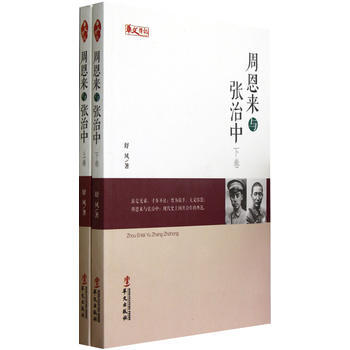 人物传记系列：与张治中(上下) pdf epub mobi 电子书 下载