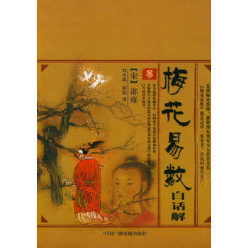 梅花易数白话解 pdf epub mobi 电子书 下载