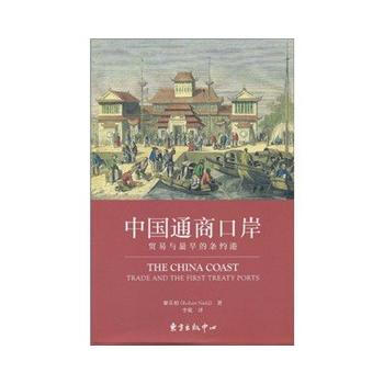 中國通商口岸——貿易與早的條約港 pdf epub mobi 電子書 下載