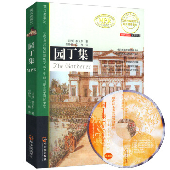 【滿48】英漢典藏20--園丁集/圖書書籍