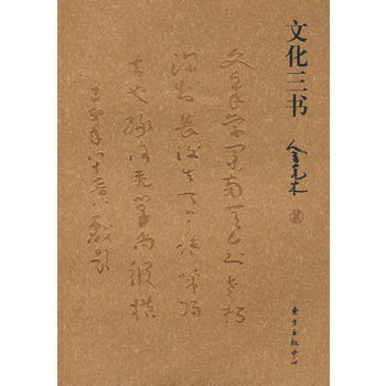 文化三書 pdf epub mobi 電子書 下載
