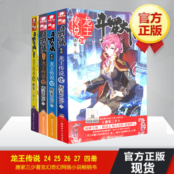 斗罗大陆（第三部）龙王传说24 25 26 27 pdf epub mobi 电子书 下载