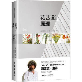 花藝設計原理 pdf epub mobi 電子書 下載