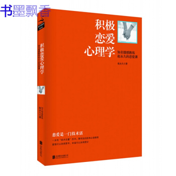 有磨损慎拍【积极恋爱心理学】 爱的五种能力 姊妹篇 男人的伎俩 女人的道行 续篇 pdf epub mobi 电子书 下载