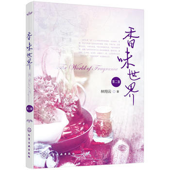 香味世界(第2版) pdf epub mobi 电子书 下载