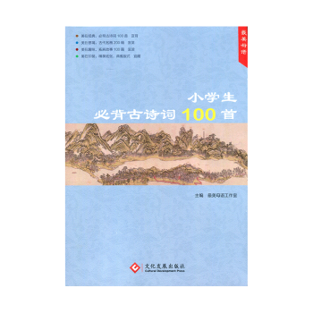 2019版 美母语 小学生必背古诗词100首 美在经典美在意境美在趣味美在印装 小学生必背古诗词75
