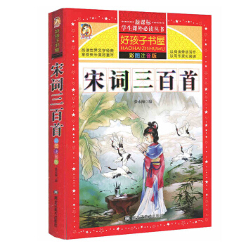 正版全彩圖解 宋詞鑒賞 中國古詩詞大會全注釋點評宋詞三百首全集套裝詩經全唐詩詞賞析詞典大全辭典詩集文