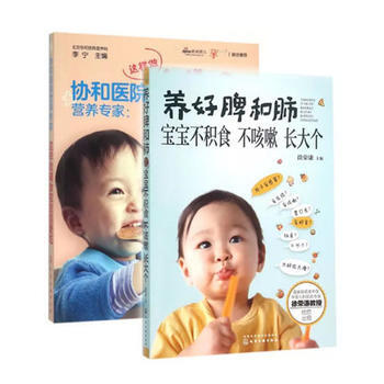【套装2册】养好脾和肺.宝宝不积食.不咳嗽.长大个+协和医院营养专家-这样做辅食宝宝超爱 pdf epub mobi 电子书 下载