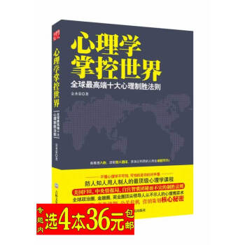 【选4本36】心理学掌控世界:端十大心理制胜法则/情绪掌控术 自控力如何掌控自己的情绪和生活 拿来就 pdf epub mobi 电子书 下载