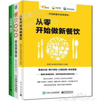 從零開始做新餐飲+互聯網+餐飲 一本書讀懂餐飲互聯網思維+餐飲O2O你也學得會 爆品打造用戶體驗 pdf epub mobi 電子書 下載