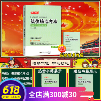 江苏公务员考试法律核心考点老a编写长江公务员送公文核心考点+壁尘时政精讲 pdf epub mobi 电子书 下载