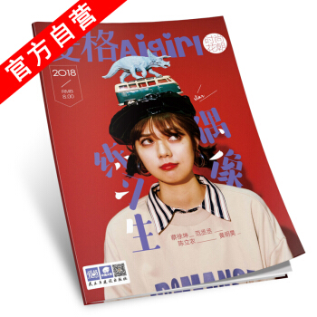 【官方自营】正版现货 爱格时尚 花朝 偶像练习生蔡徐坤陈立农Justin范丞丞章鱼君石原里美穿搭 pdf epub mobi 电子书 下载