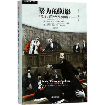 暴力的陰影
