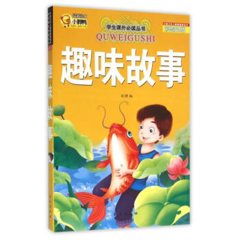 趣味故事(彩绘注音版)/学生课外*读丛书 正版 编者:孙静书籍 长江图书 pdf epub mobi 电子书 下载