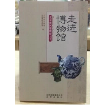 走進博文館 (北京地區博物館大全)正版現貨