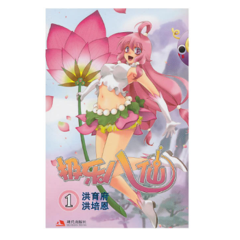 極樂八仙（全二冊）漫 畫 正版現貨包郵 pdf epub mobi 電子書 下載