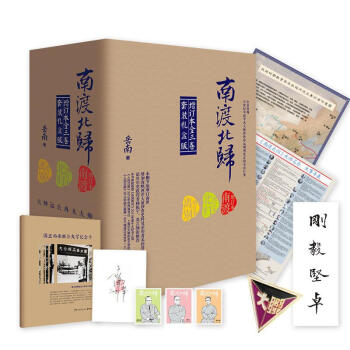 南渡北归(礼盒版) pdf epub mobi 电子书 下载