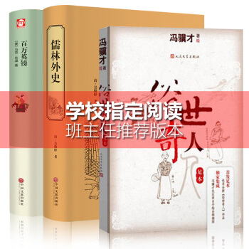 百万英镑马克吐温小说 俗世奇人足本 冯骥才 儒林外史吴敬梓 百万英磅书籍正版全套3册 五年级六年