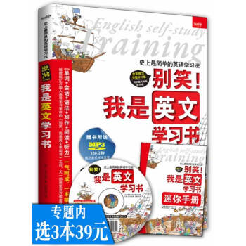 【选3本39】别笑！我是英文学习书（赠盘）/英语会话实用大全生活情景口语100主题英文句型看这本就够 pdf epub mobi 电子书 下载