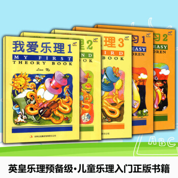 5本 幼兒樂理練習1-2冊+我愛樂理1-3正版現貨 英皇考級 ABRSM 樂理考試 我愛樂理1 pdf epub mobi 電子書 下載