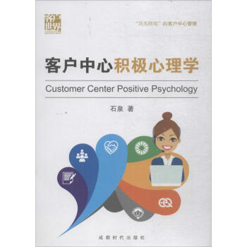 客户中心积极心理学 pdf epub mobi 电子书 下载