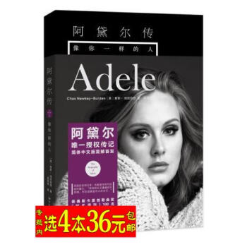 4本36阿黛尔传：像你一样的人静默的音乐安德烈波切利自传凯特王妃传可可香奈儿的传奇一生我坚信奥普拉温 pdf epub mobi 电子书 下载