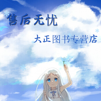 【非實物售後無憂】大正圖書專營店所有産品 均支持7無理由退貨 售後服務 （贈品不發貨勿拍） pdf epub mobi 電子書 下載