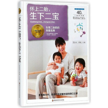正版 怀上二胎 生下二宝 女性 儿童 孕产 胎教 育儿 孕期 黑龙江科学技术出版社 贾 pdf epub mobi 电子书 下载