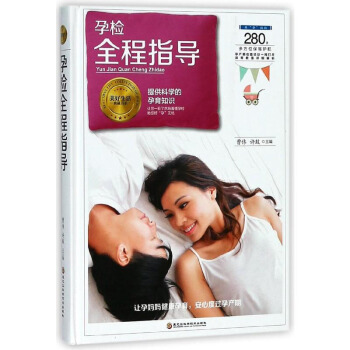 正版 孕检全程指导 女性 儿童 孕产 胎教 孕期 育儿 黑龙江科学技术出版社 pdf epub mobi 电子书 下载