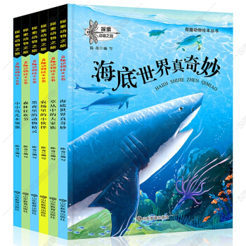 全6冊奇趣動物之旅 兒童繪本3-6歲 兒童十萬個為什麼 幼兒科普百科知識繪本動物童話故事書籍 pdf epub mobi 電子書 下載