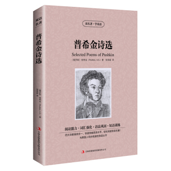 正版書籍普希金詩選原版原著雙語版中英文對照英漢對照初中高中生必讀世界文學名著中文版+英文版