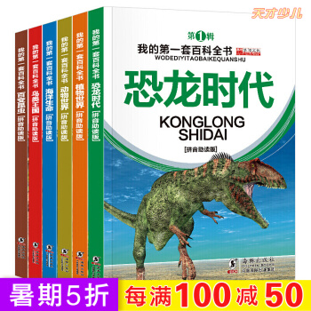 任選 中國兒童百科全書彩圖注音版6冊 7-10歲圖書 恐龍書籍動物世界科普讀物小學生兒童科普百科全書 第一輯全6冊 pdf epub mobi 電子書 下載