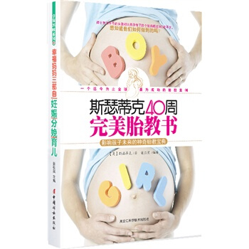 【滿48】斯瑟蒂可40周*胎教書/圖書書籍
