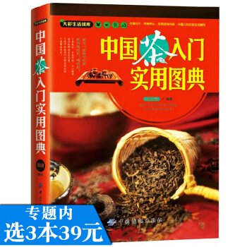 【选3本39】大彩生活读库：中国茶入门实用图典/中国白茶 pdf epub mobi 电子书 下载