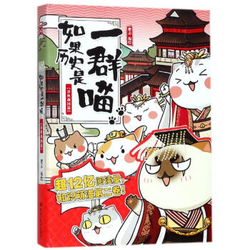 如果曆史是一群喵.春鞦戰國篇 pdf epub mobi 電子書 下載