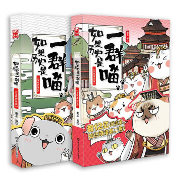 如果曆史是一群喵套裝2冊/春鞦戰國篇+夏商周篇 pdf epub mobi 電子書 下載